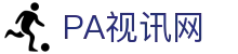 PA视讯(亚洲区)官方网站-PlayAce AG旗舰